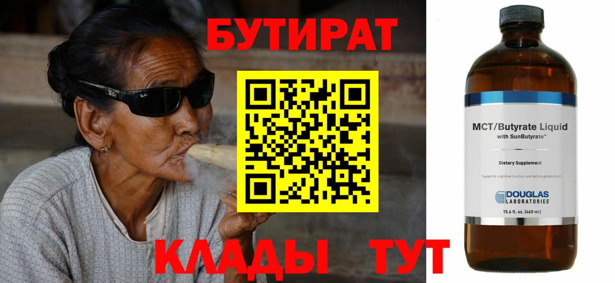 БУТИРАТ 1.4BDO  Вход с VPN  Нурлат 