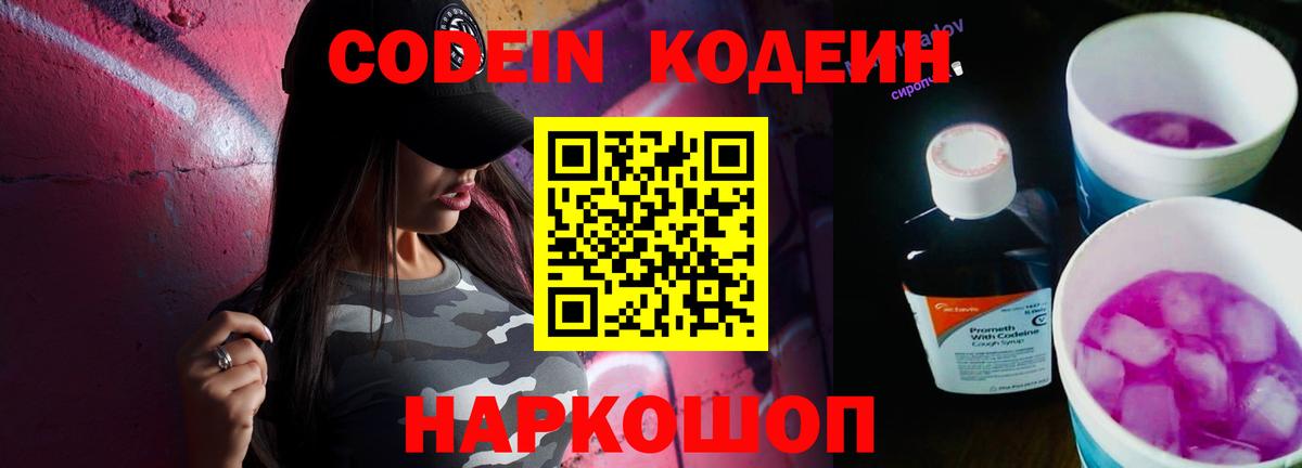 Нурлат  Кодеиновый сироп Lean Purple Drank  Codein Purple Drank  Вход с VPN 