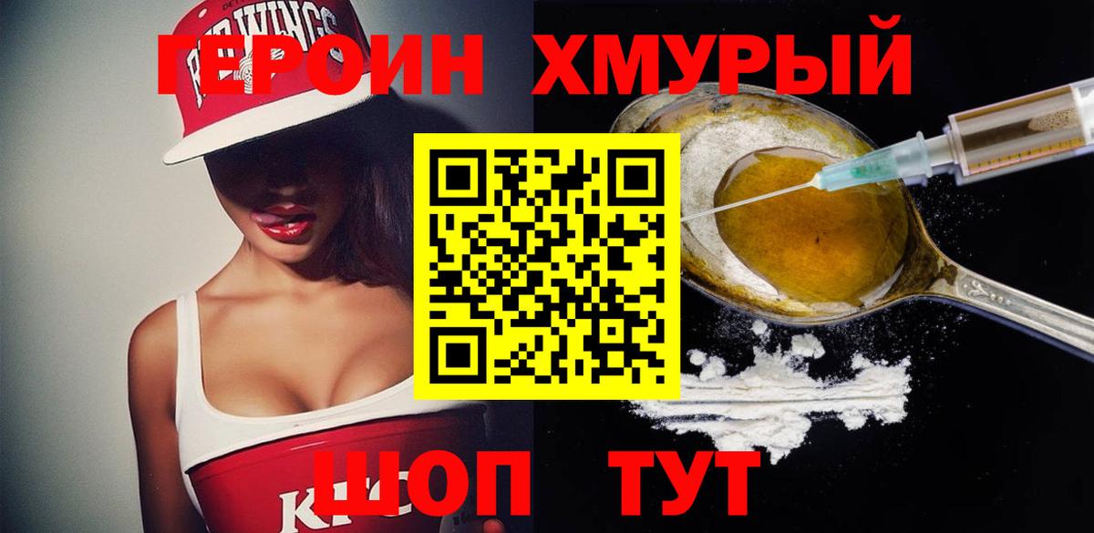 Героин  Героин хмурый  Вход с VPN  Нурлат 
